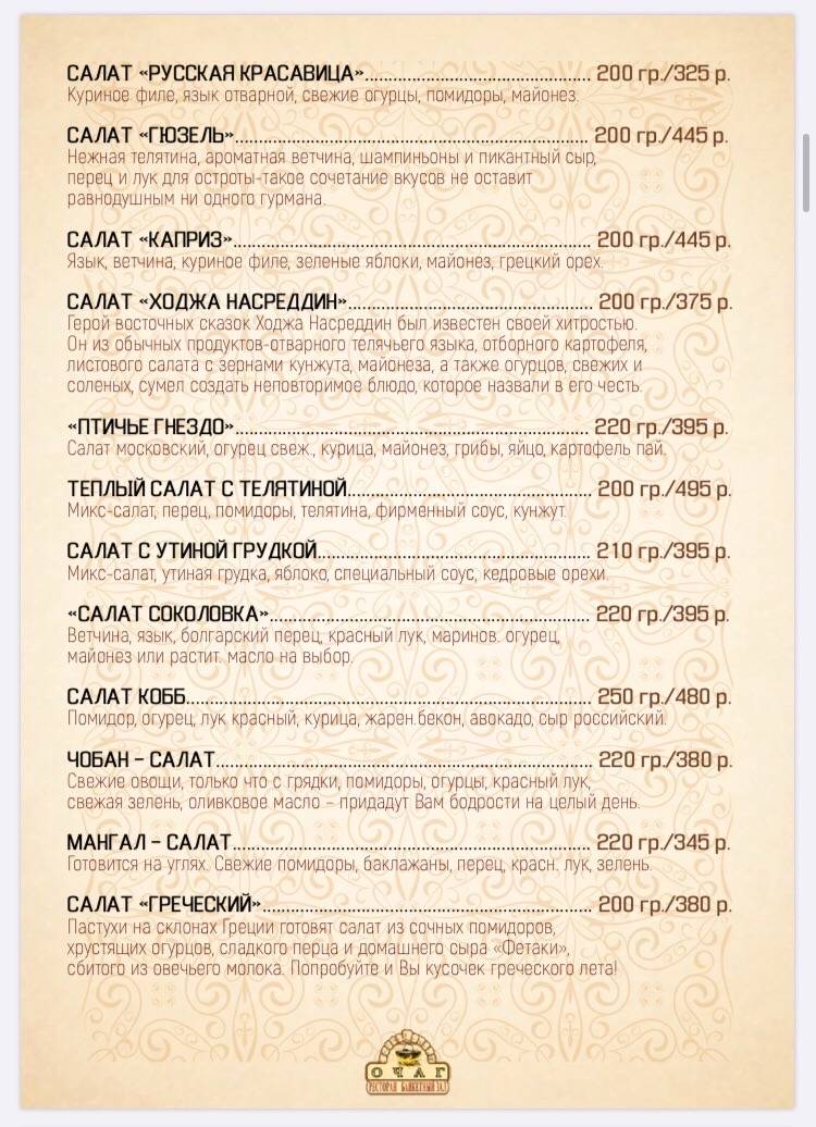 Банкетный зал Свадьба Выпускной Балашиха Железнодорожный Реутов - Ресторан Очаг меню