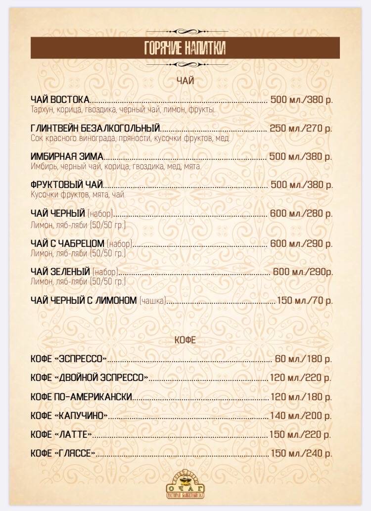Банкетный зал Свадьба Выпускной Балашиха Железнодорожный Реутов - Ресторан Очаг меню