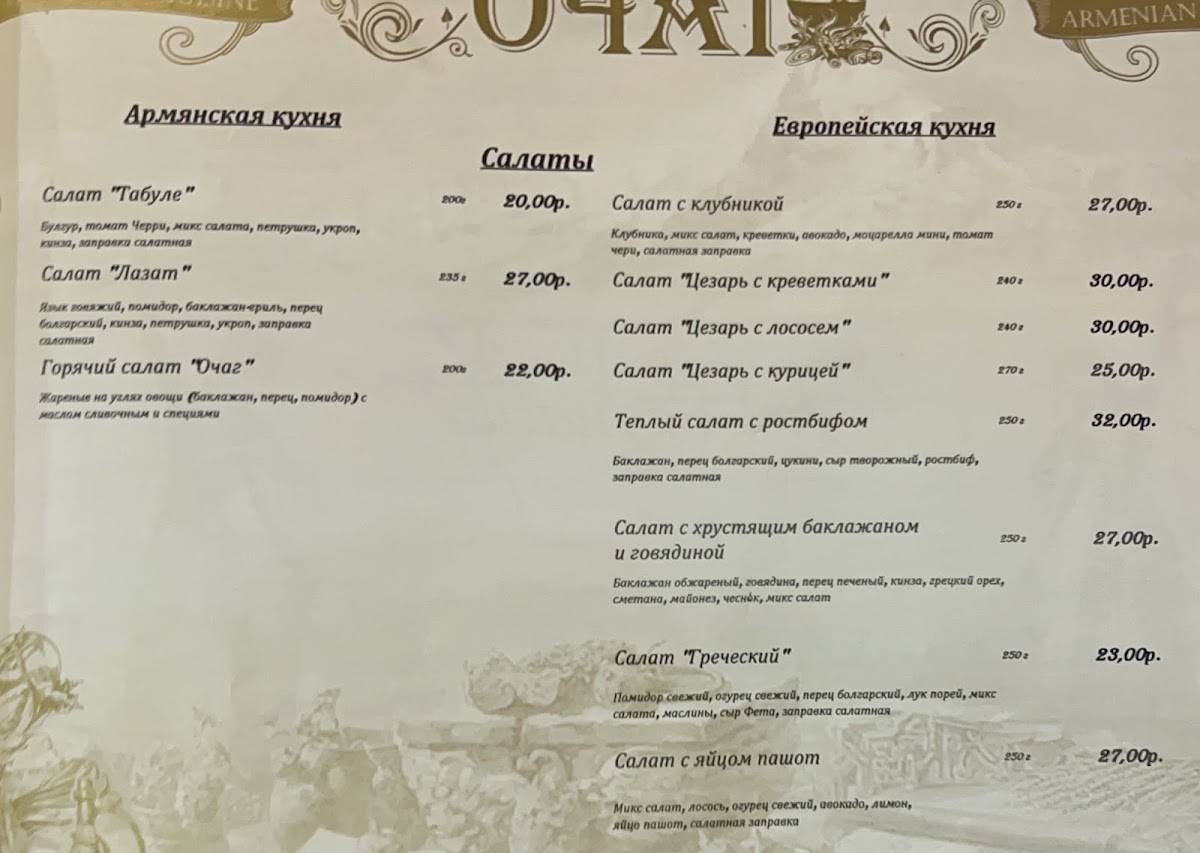 Очаг меню