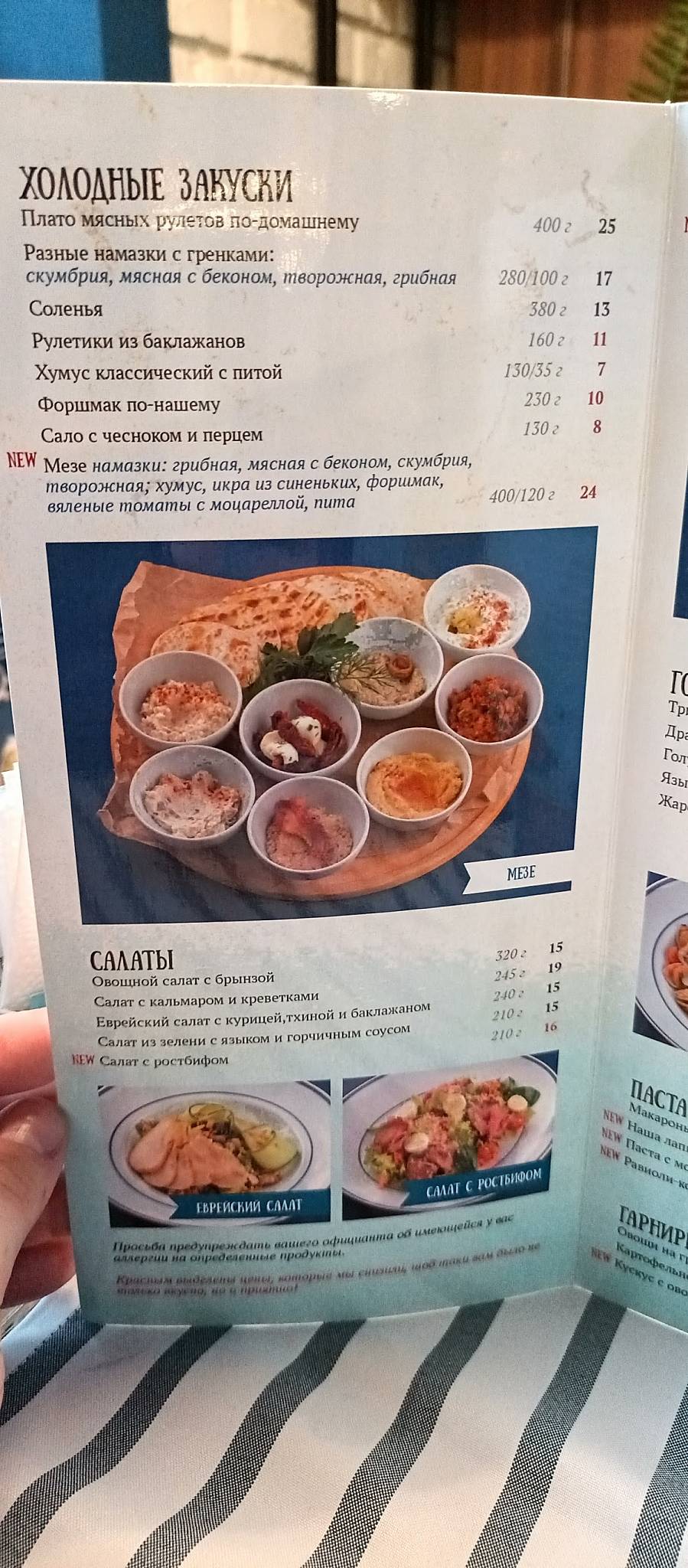 Одесса-Мама меню