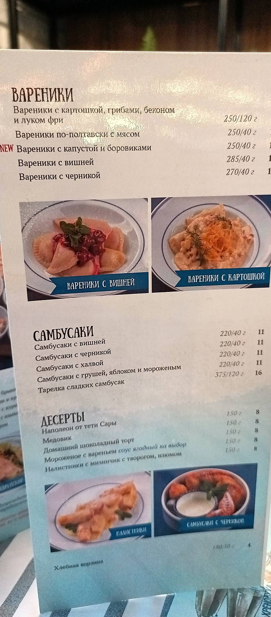 Одесса-Мама меню