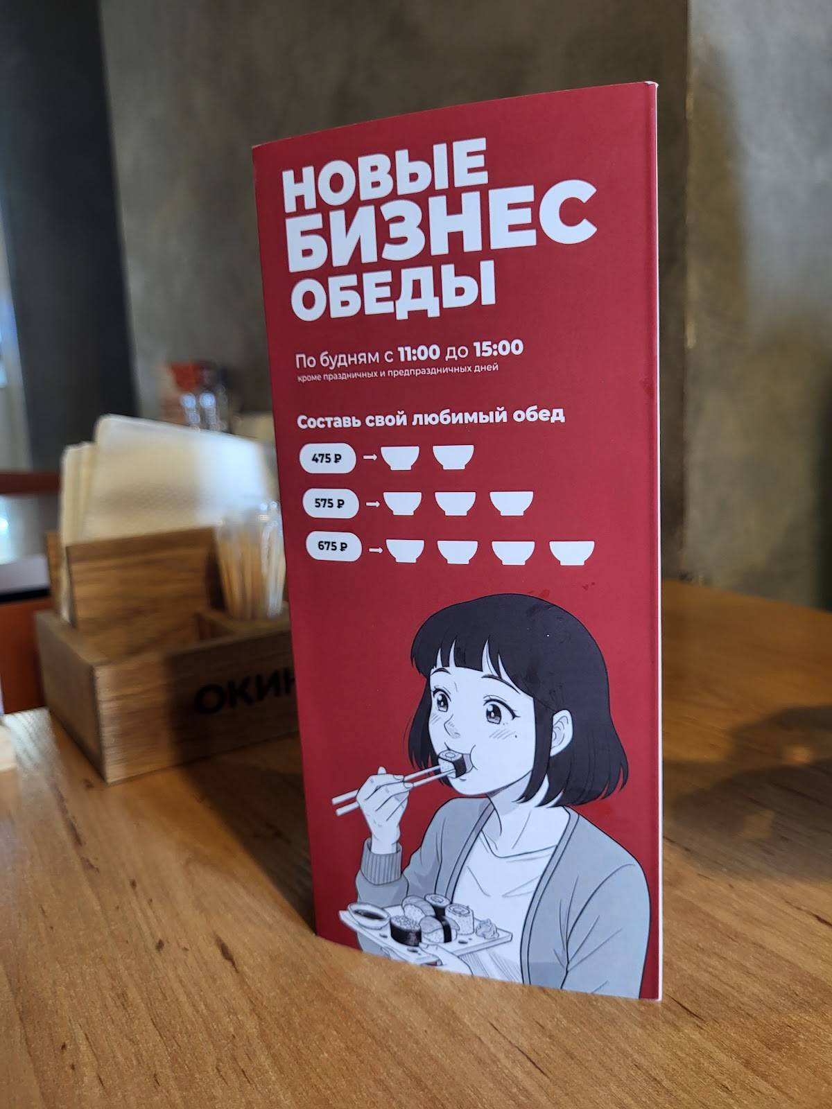 Окинава меню