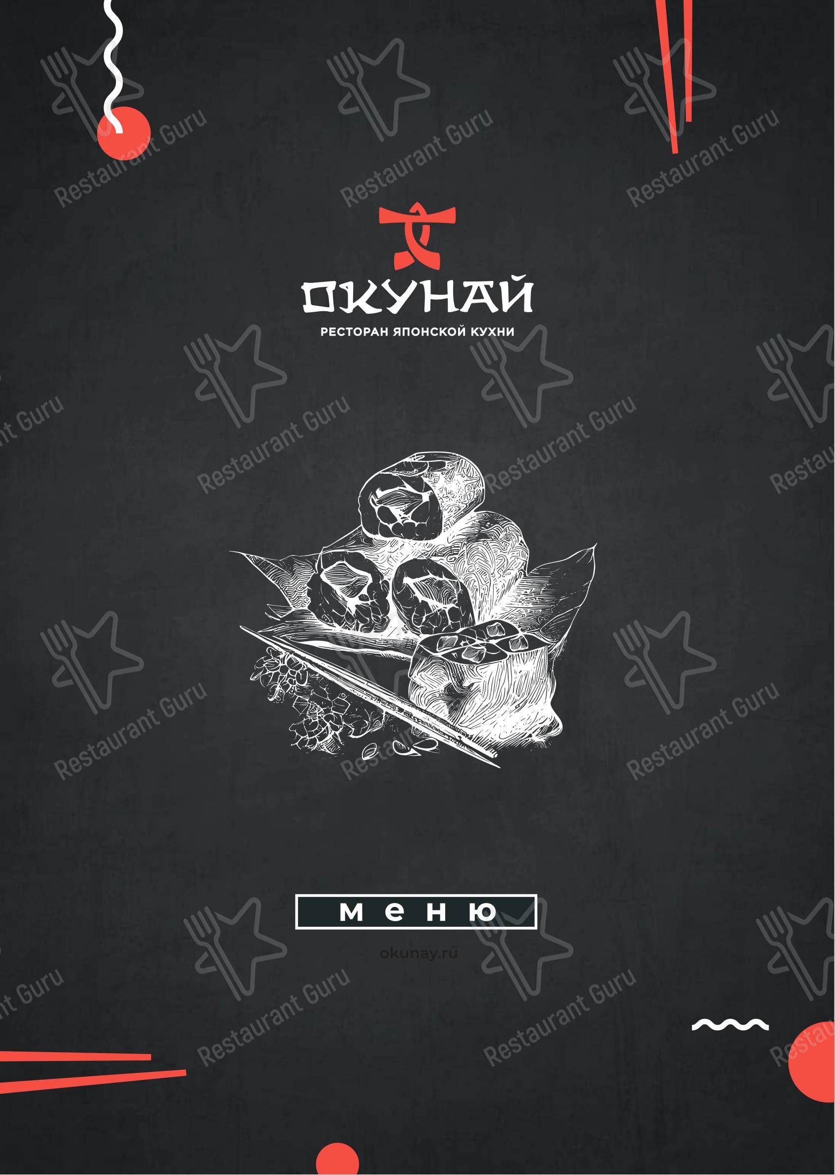 Окунай в Екатеринбурге - Меню
