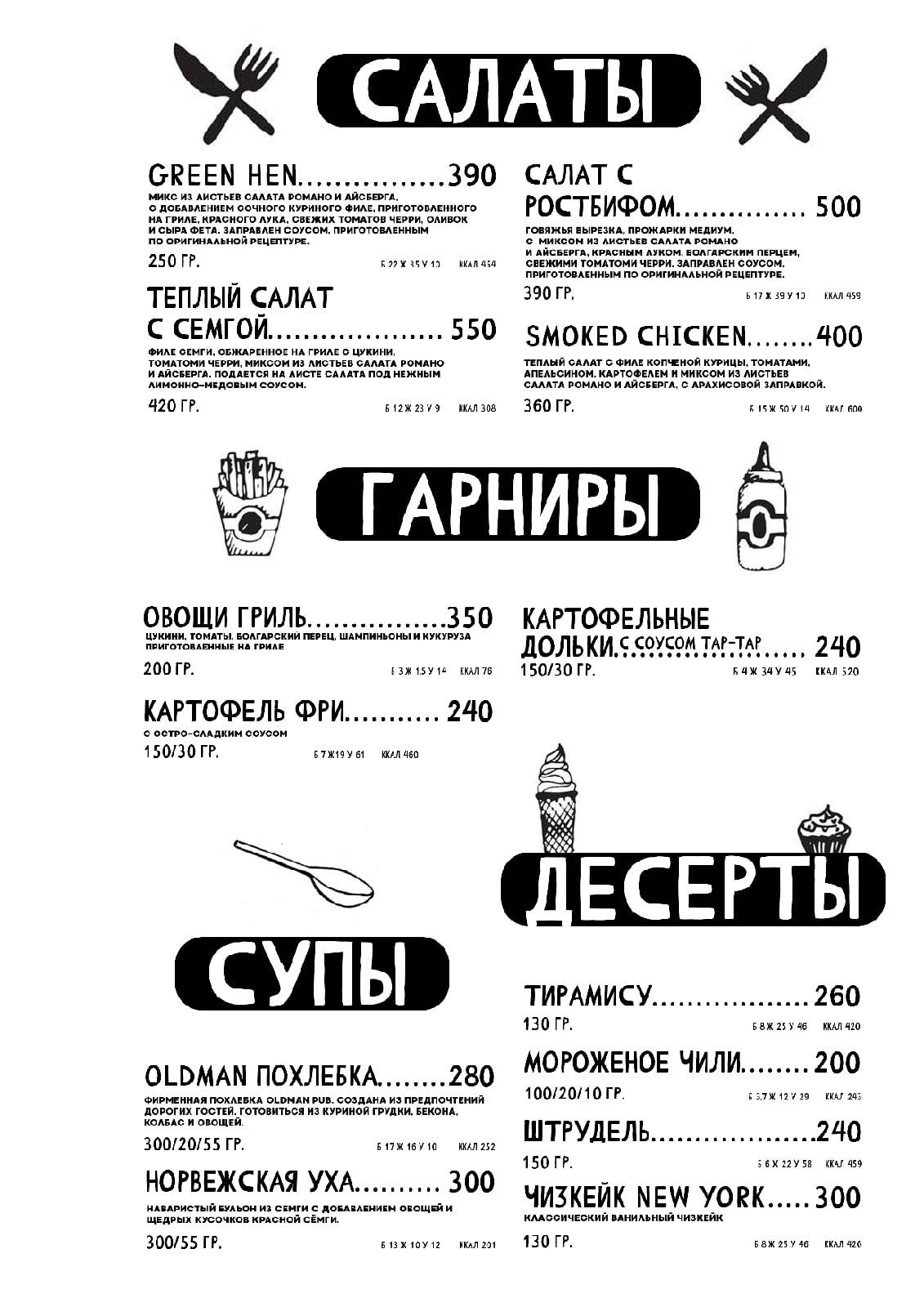 Oldman Pub меню
