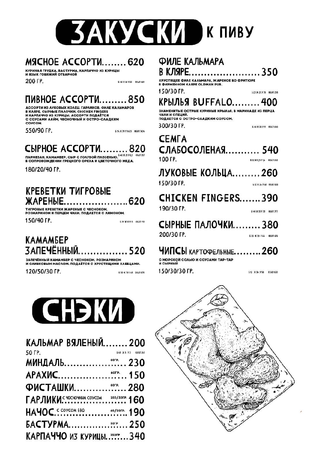 Oldman Pub меню
