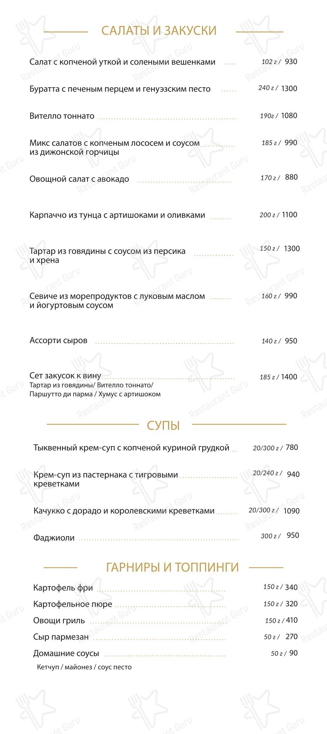Меню ресторана Волны - 菜单