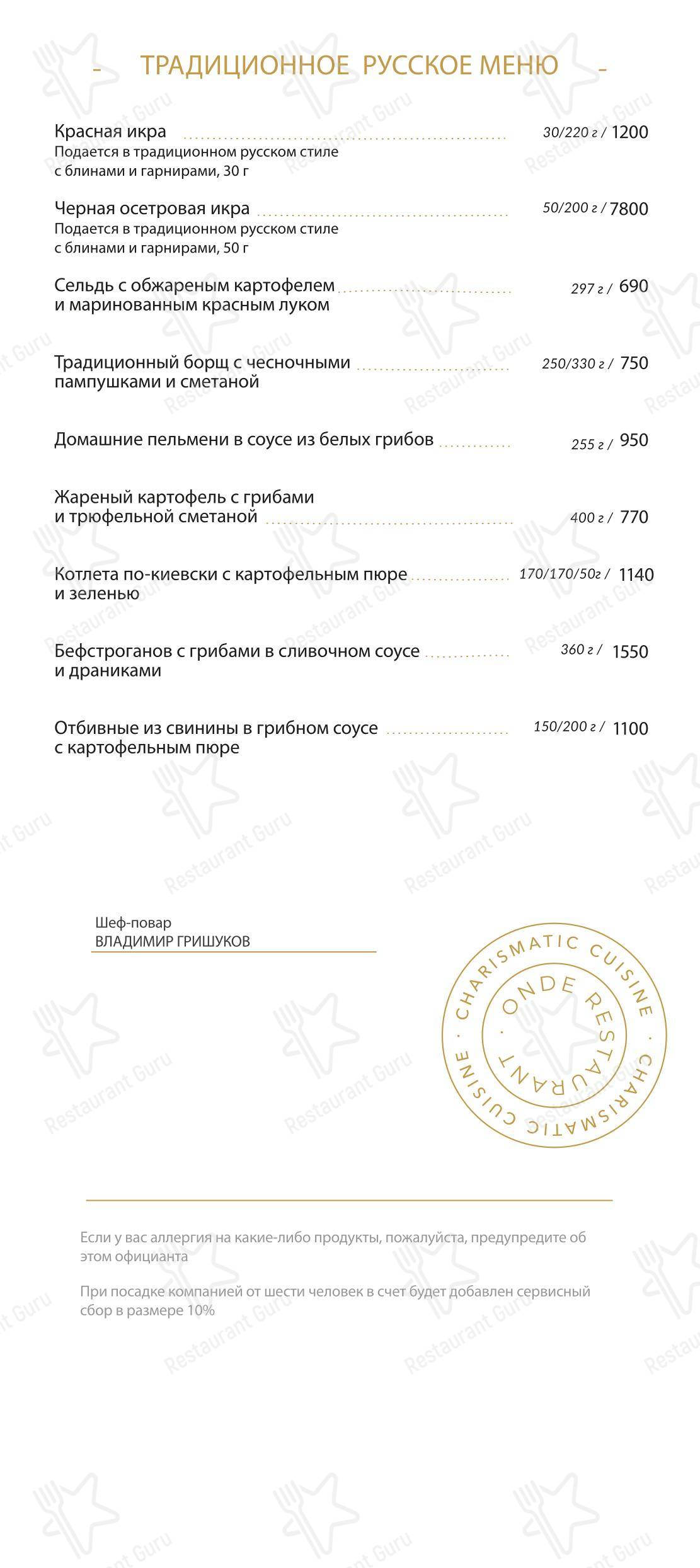 菜单 ресторана Волны в Санкт-Петербурге