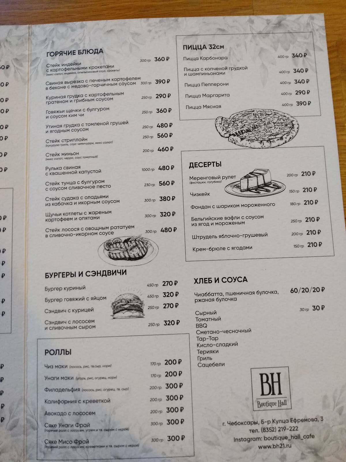 Boutique Hall меню