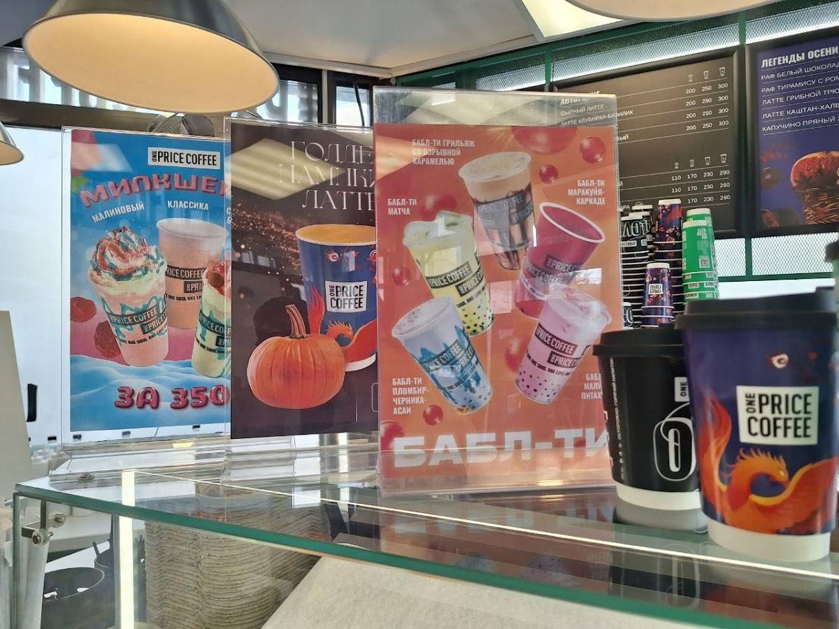 One Price Coffee меню