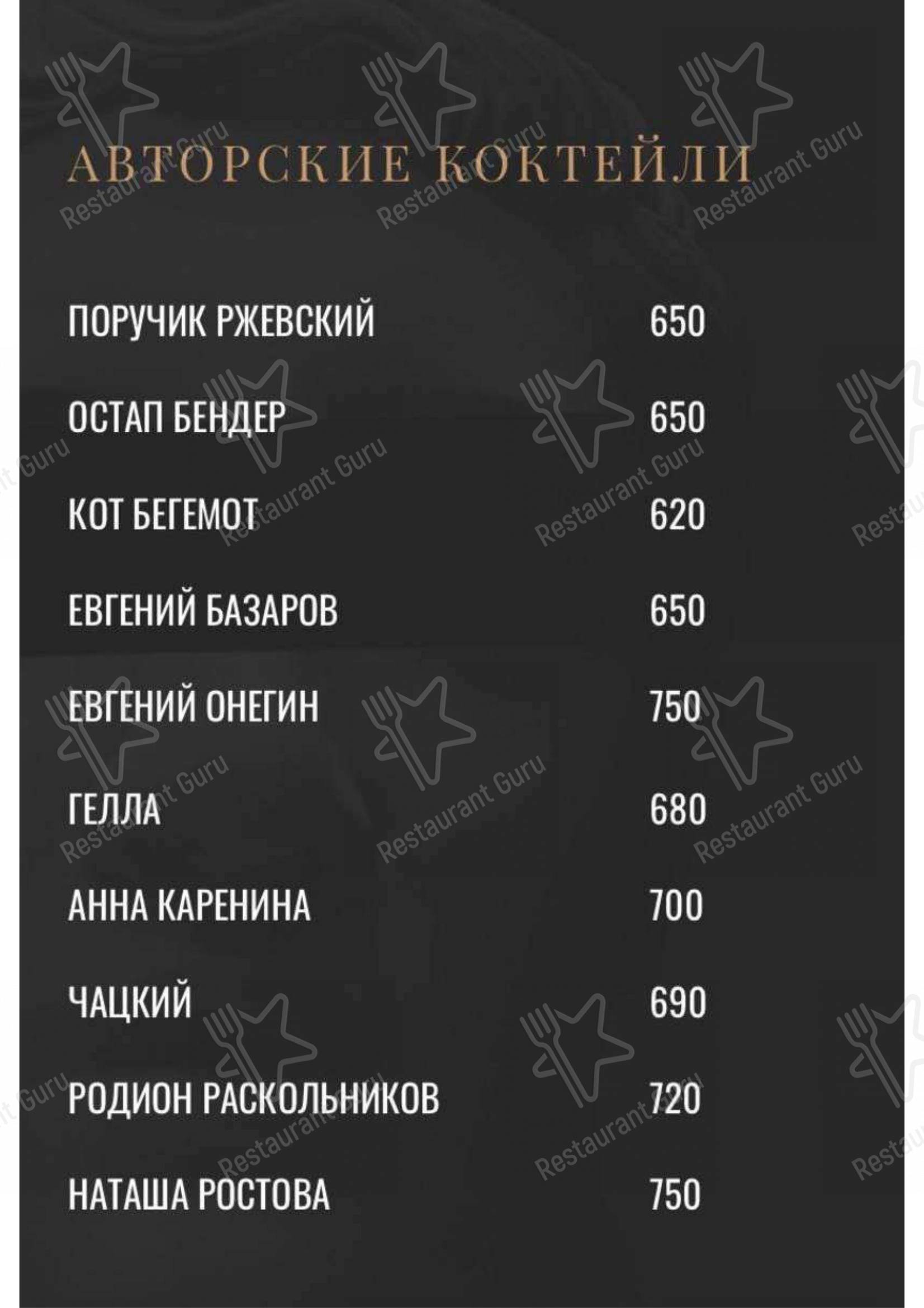 Меню Онегин Ходынка - еда и напитки