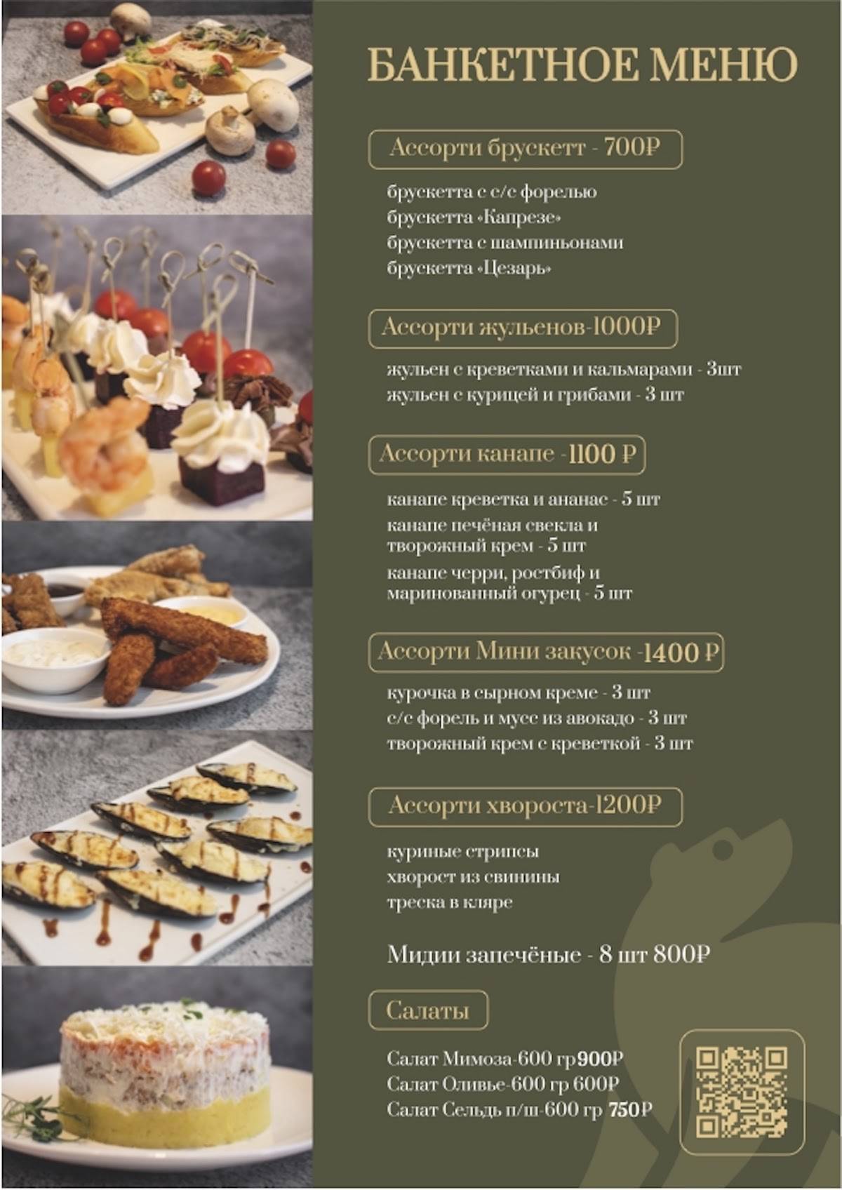 Орса Бруна меню