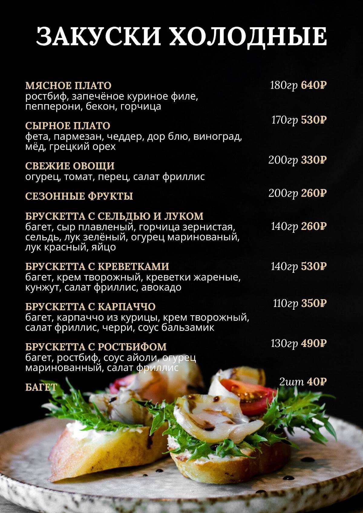 Орса Бруна меню