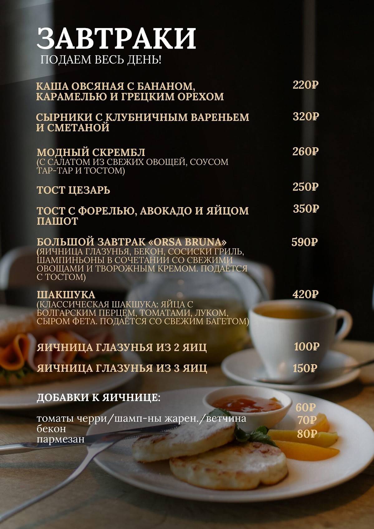 Орса Бруна меню