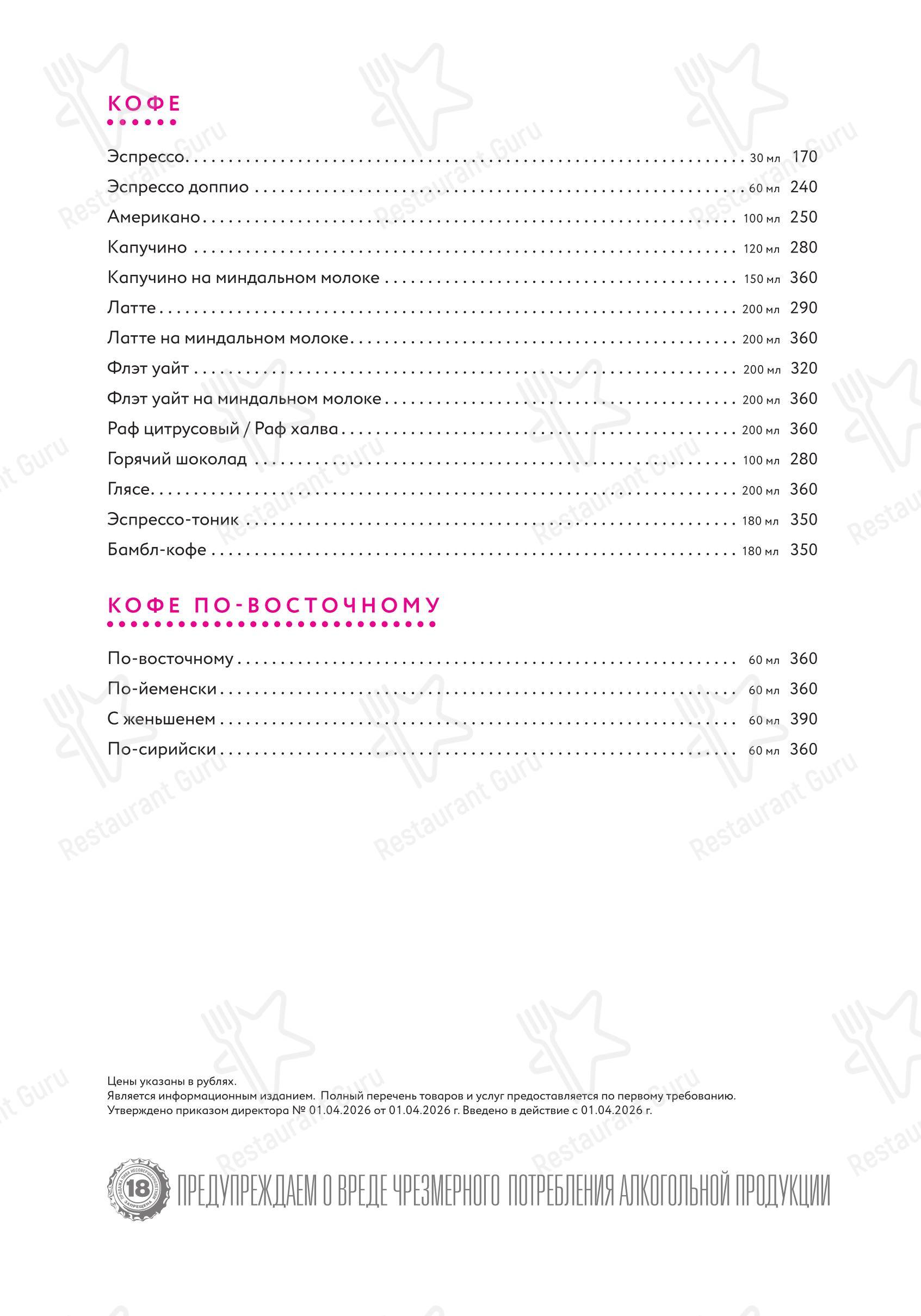 At Home Catering Menu ресторана ОШ Пош