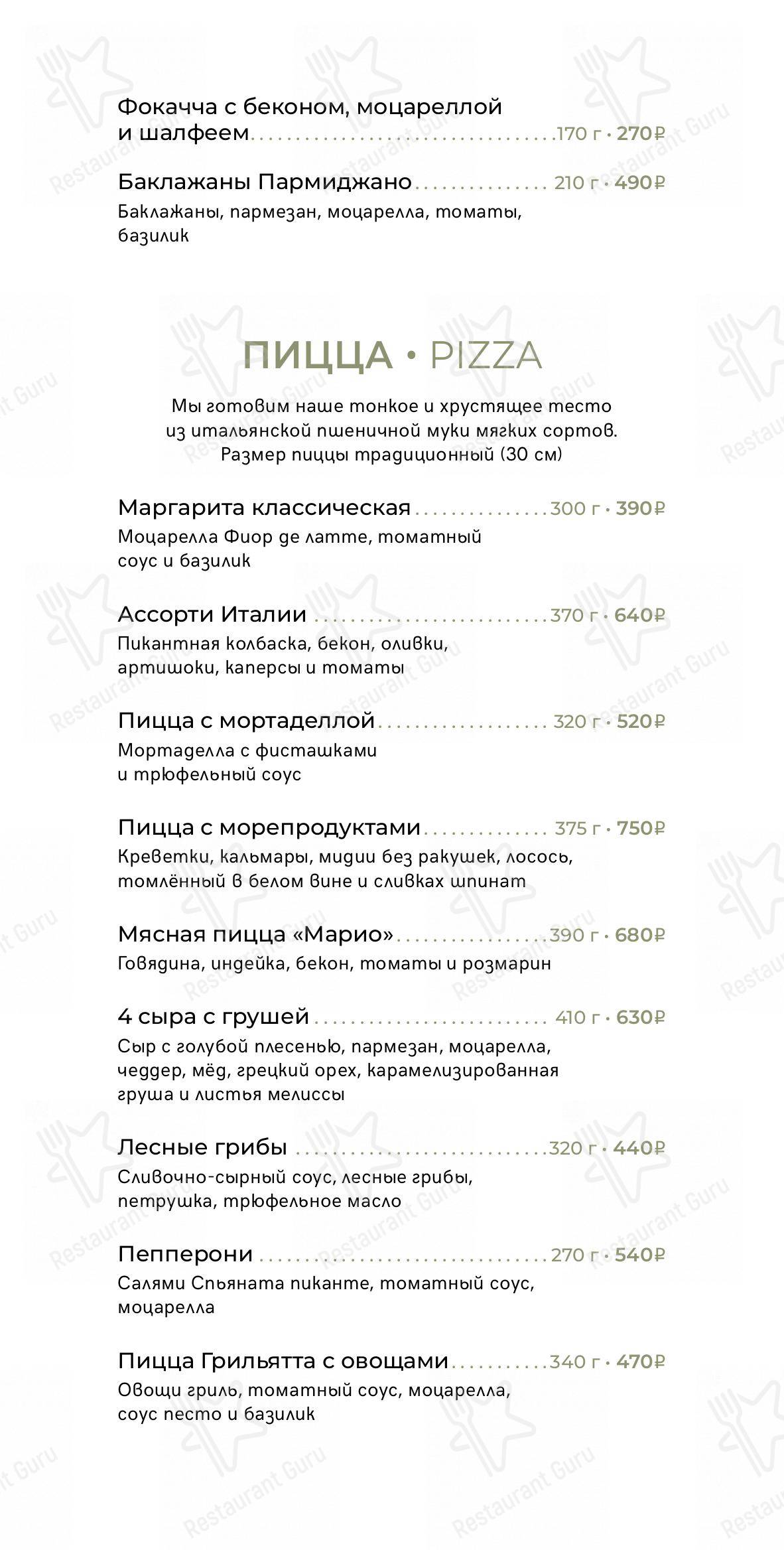 Взгляните на меню Osteria Mario