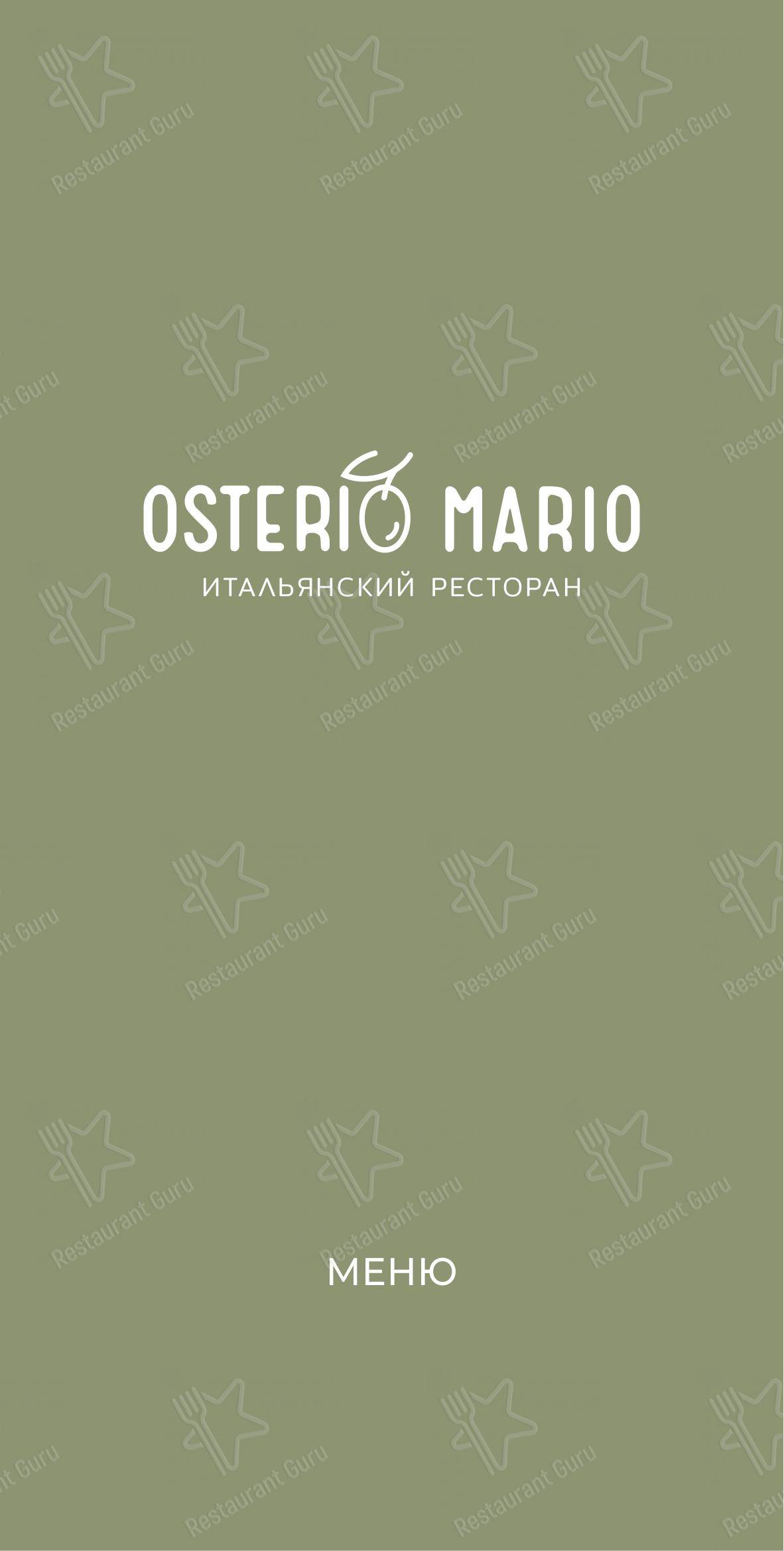 Меню Osteria Mario - еда и напитки