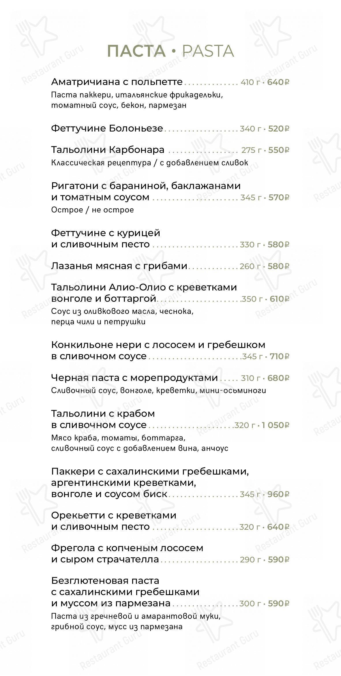 Меню ресторана Osteria Mario