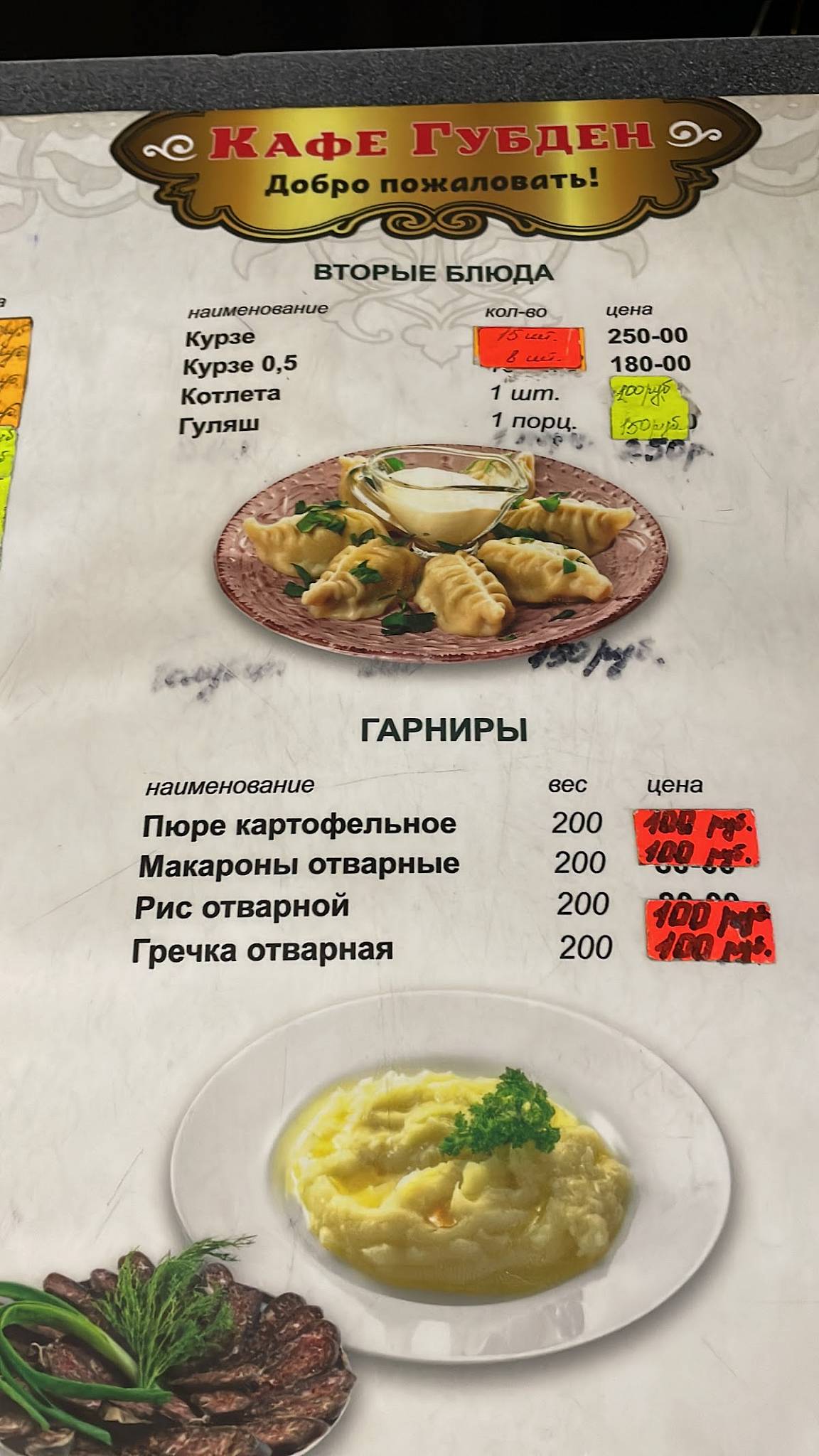 ОТЕЛЬ ГУБДЕН КАФЕ СТОЯНКА меню
