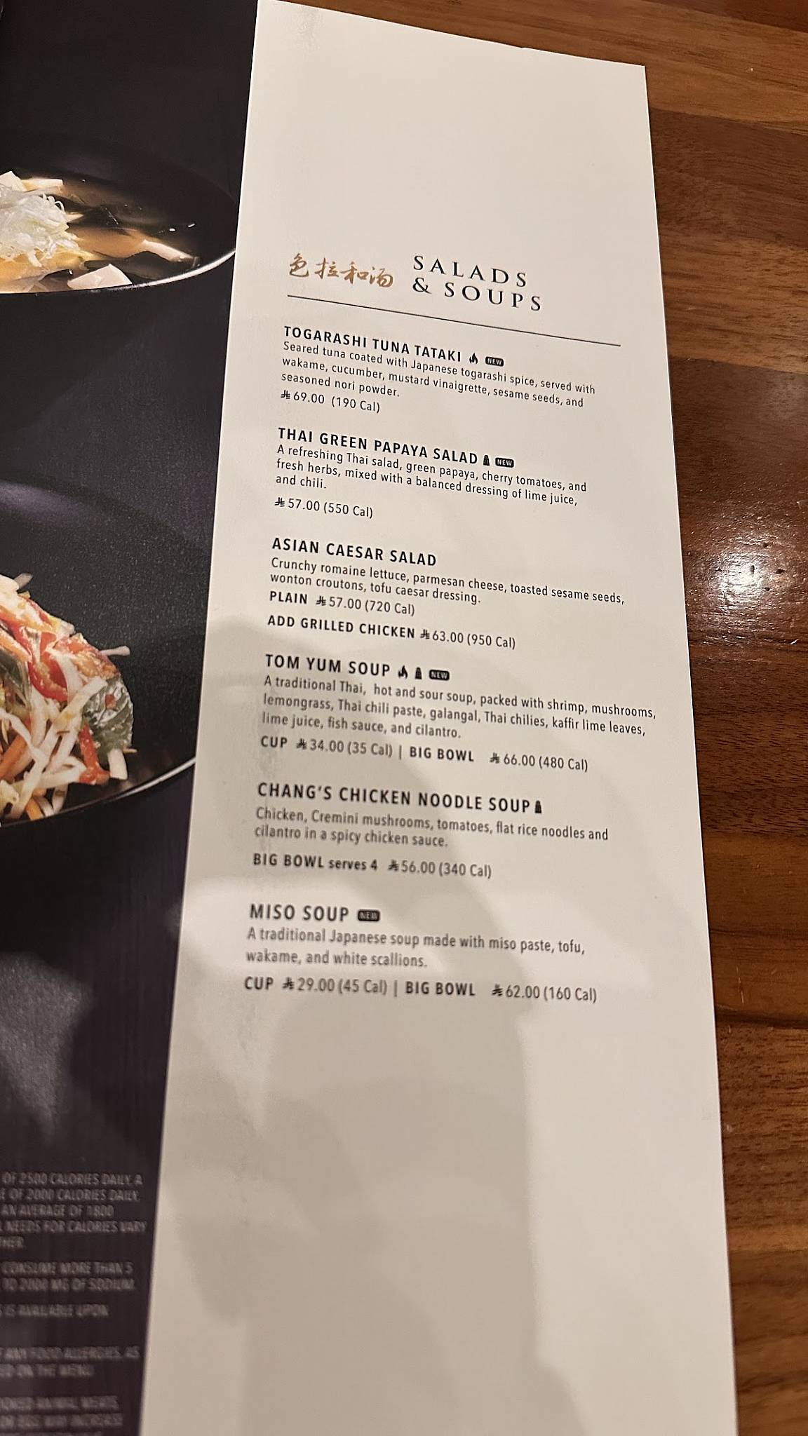 P.F. Chang's меню