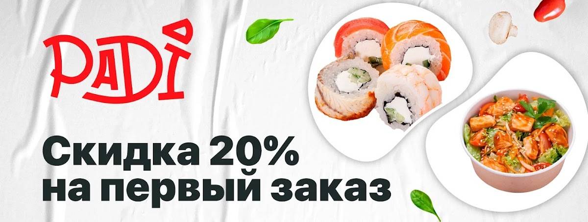 Padi меню