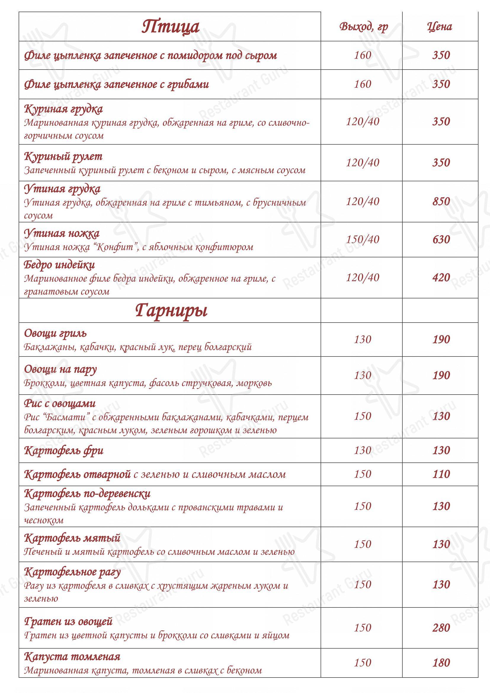 Меню ресторана Палех - Ночное меню
