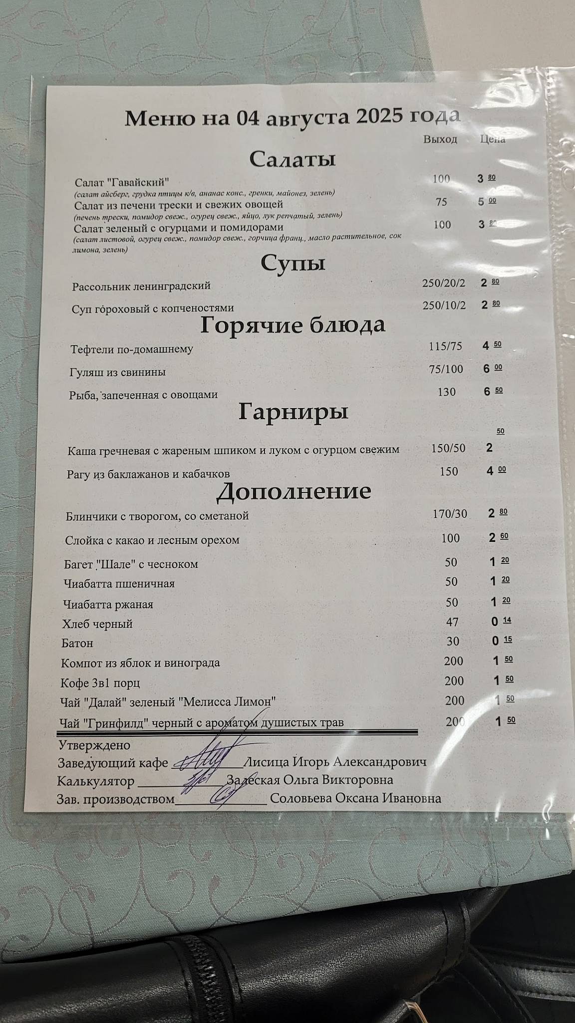 Палуба меню