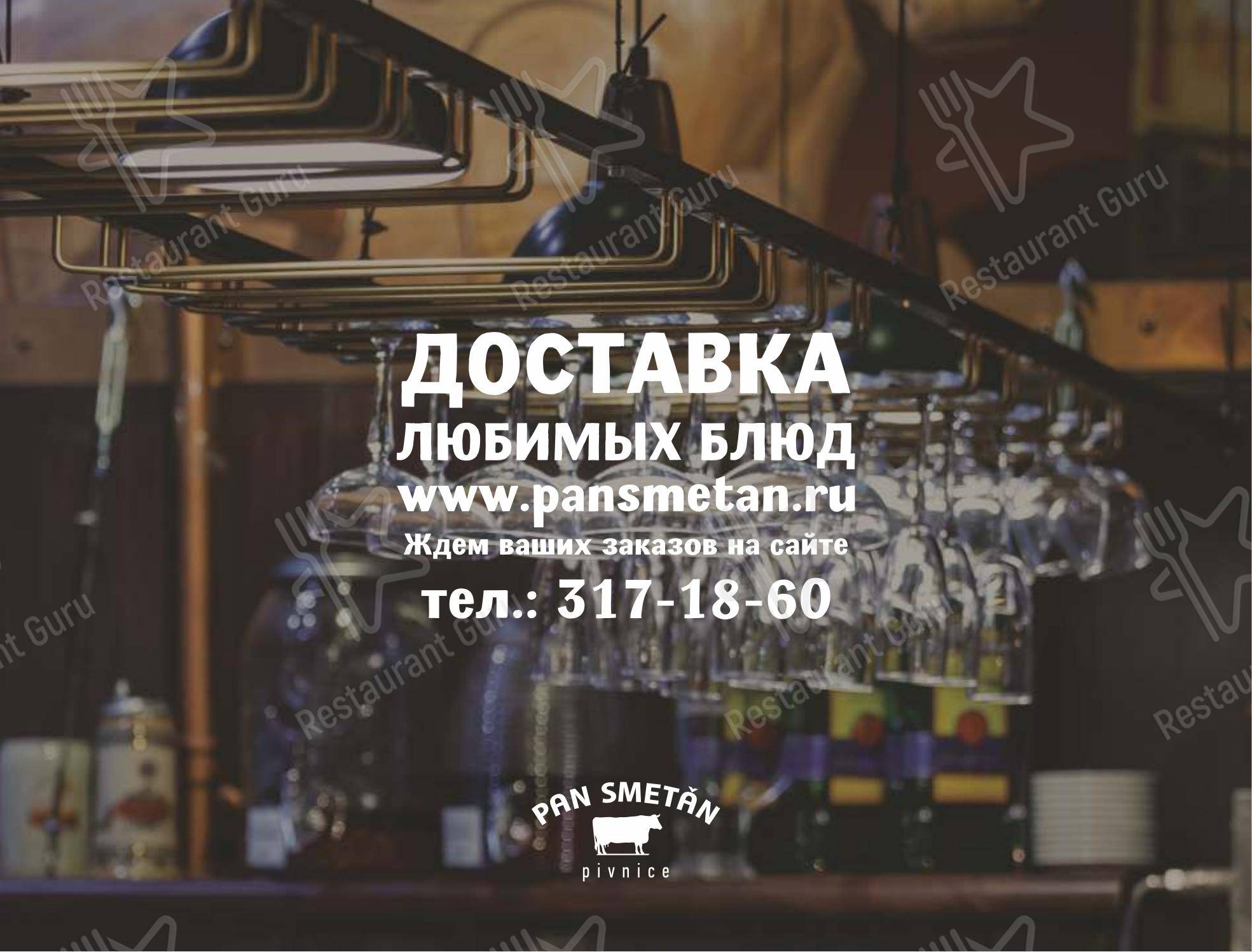 Меню напитков паба и бара Pan Smetan