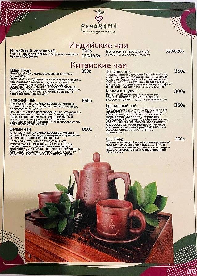 Панорама моего Сердца-Безмолвия меню