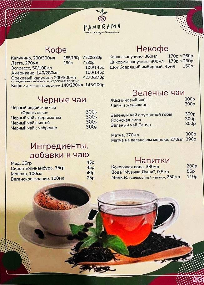 Панорама моего Сердца-Безмолвия меню
