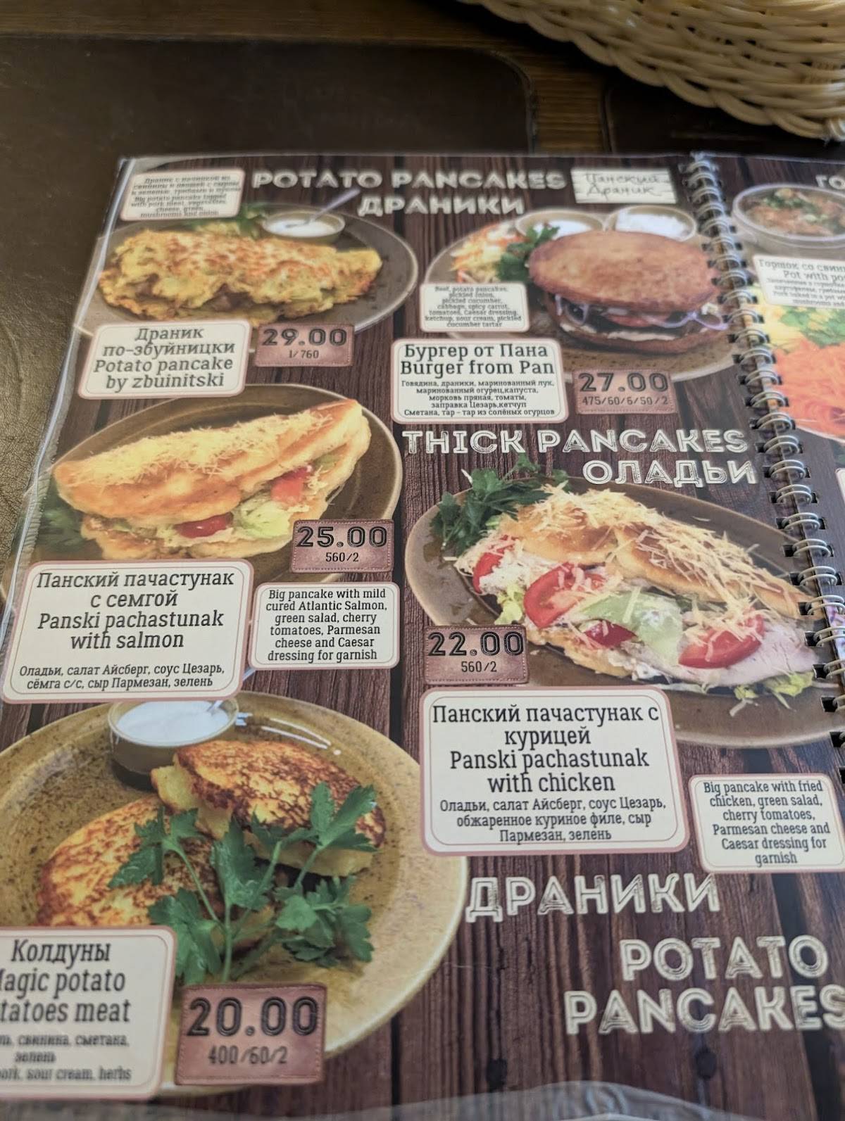 Панский драник меню