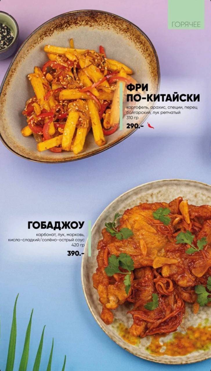 Пантао меню