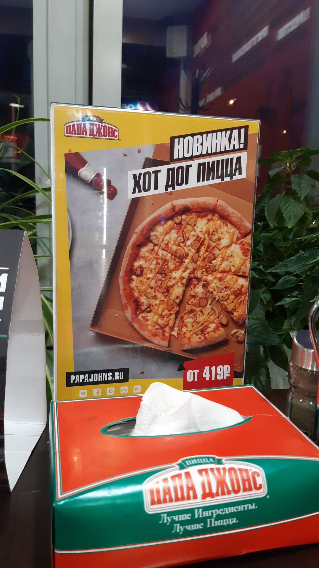Папа Джонс меню