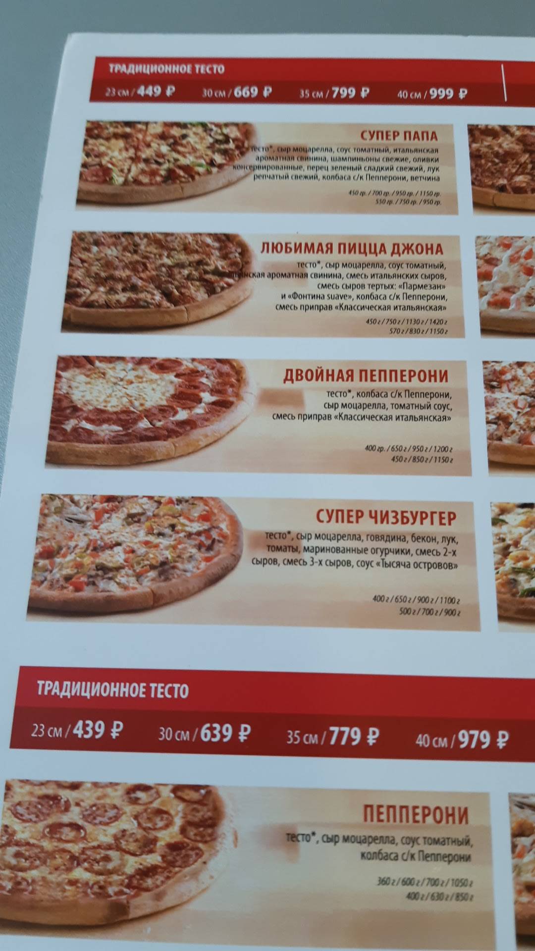 Папа Джонс меню