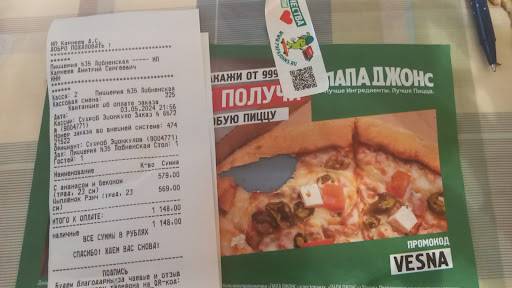 Папа Джонс меню