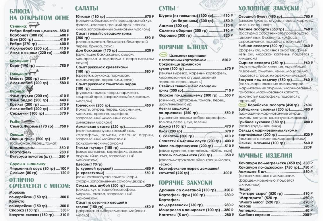 Папа Миша меню
