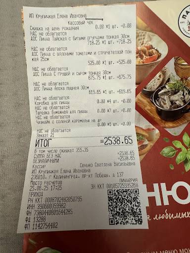 Папаша Беппе меню