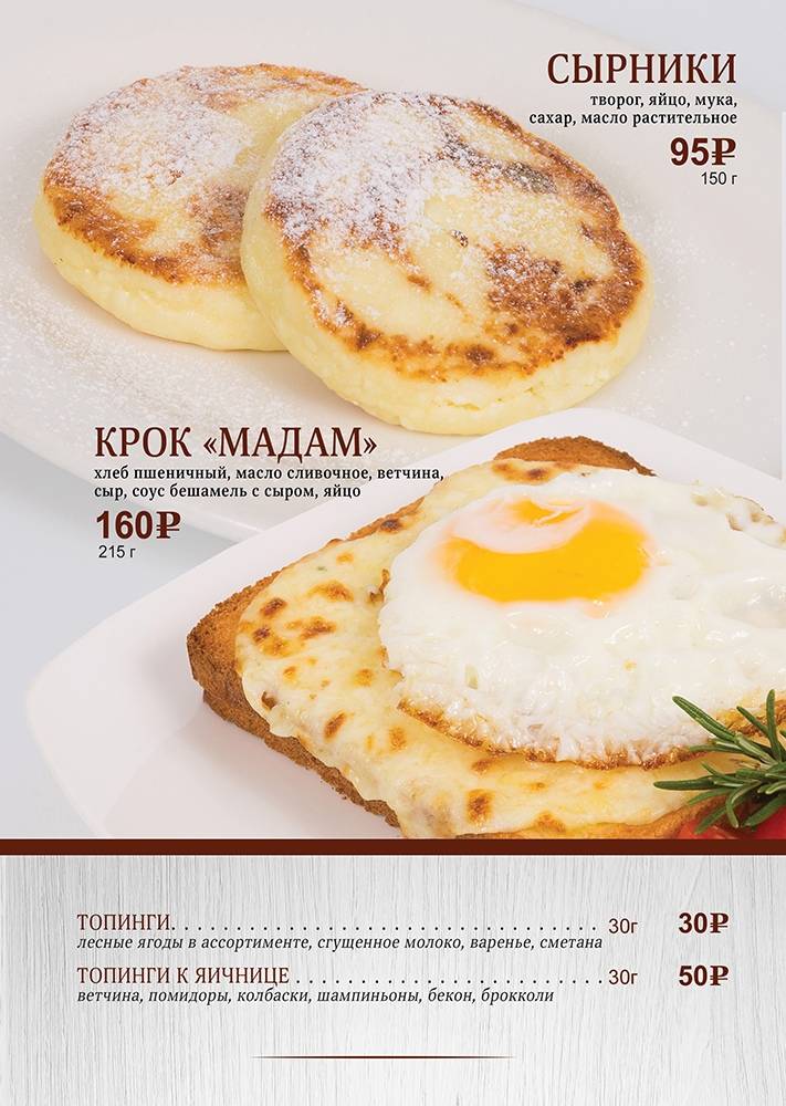 Парижанка меню