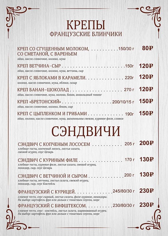 Парижанка меню