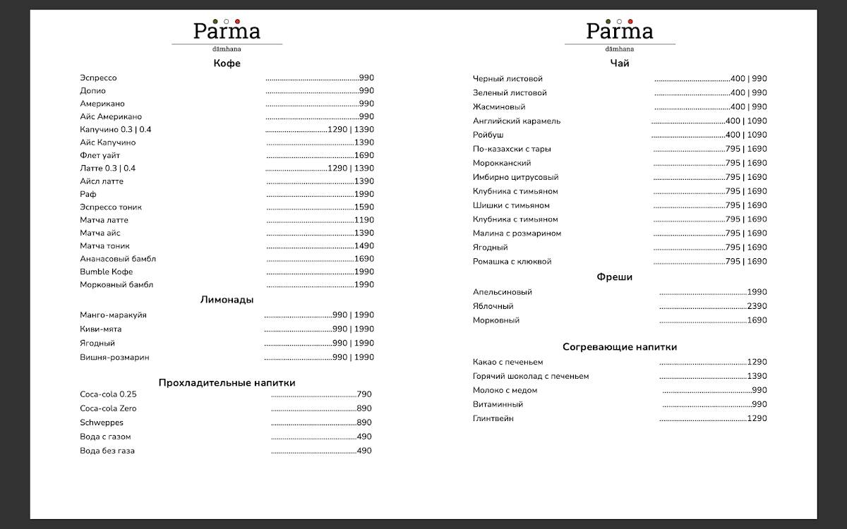 Parma меню