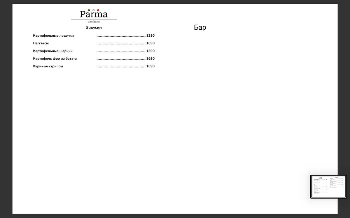 Parma меню