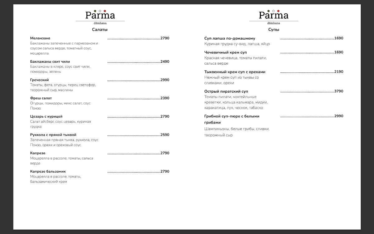Parma меню