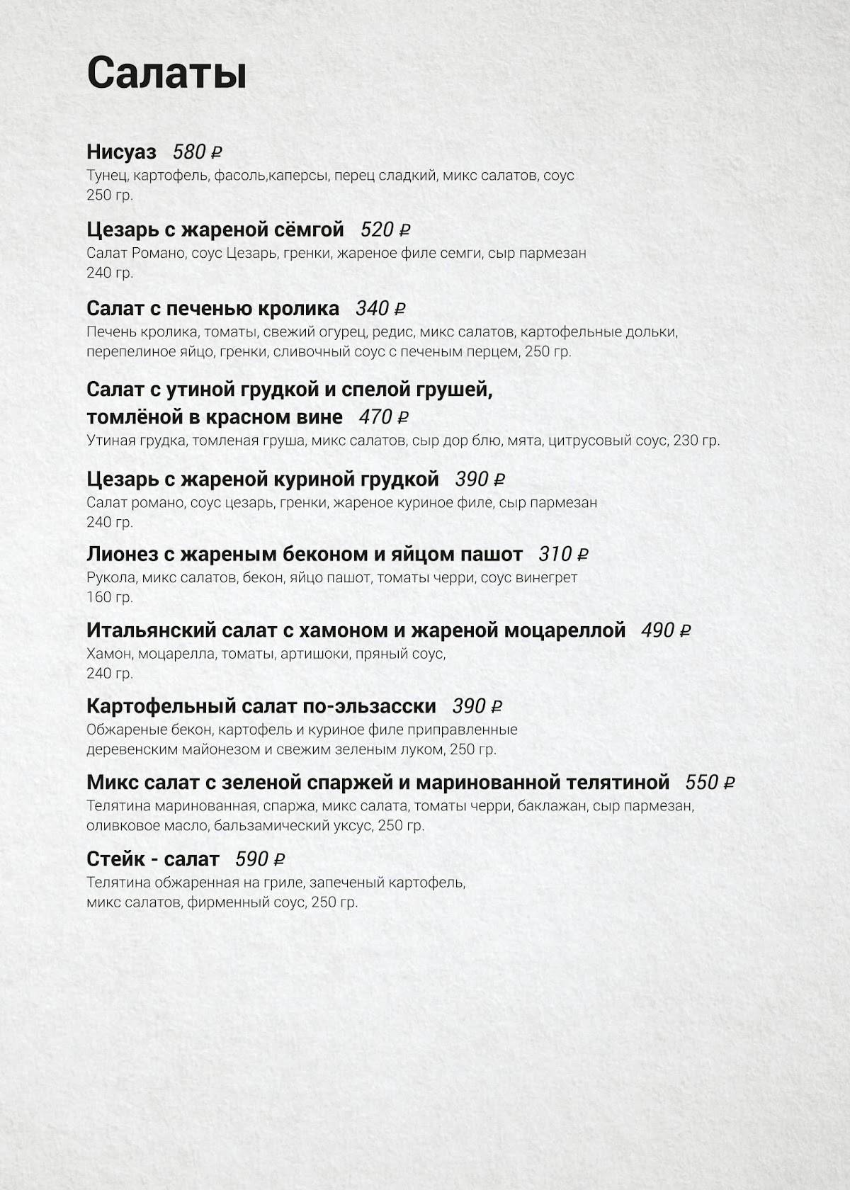 Пармезан меню