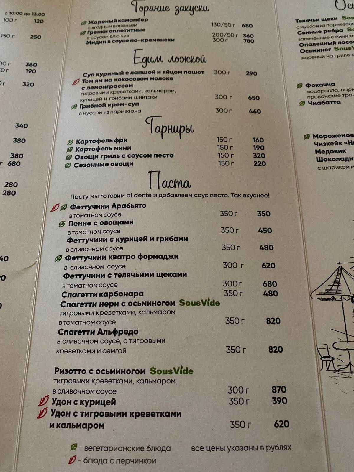 Розовые очки меню