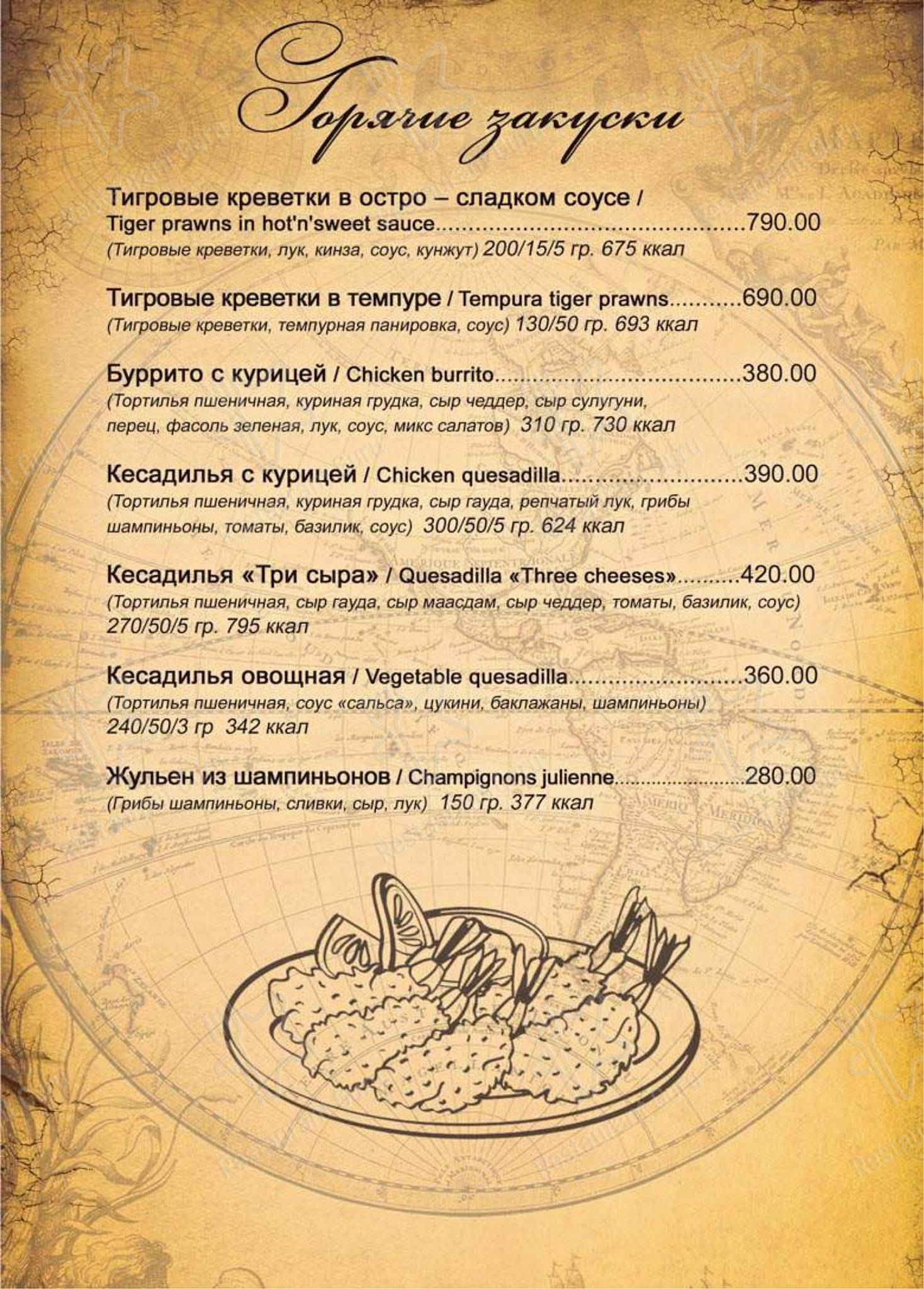 Меню ресторана Пароходъ - Коктейльная карта