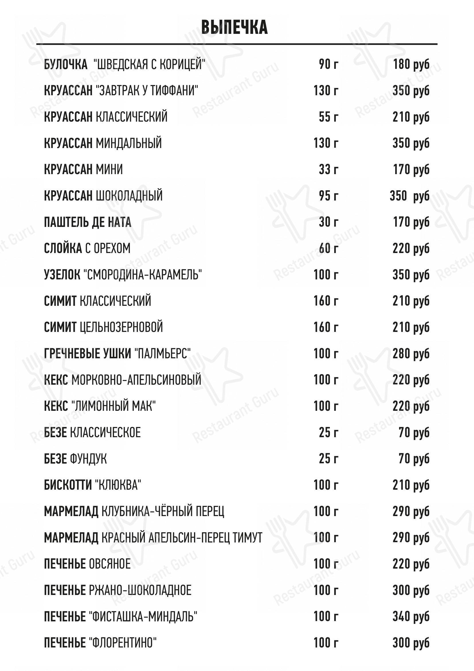 Меню для посетителей кафе Печорин