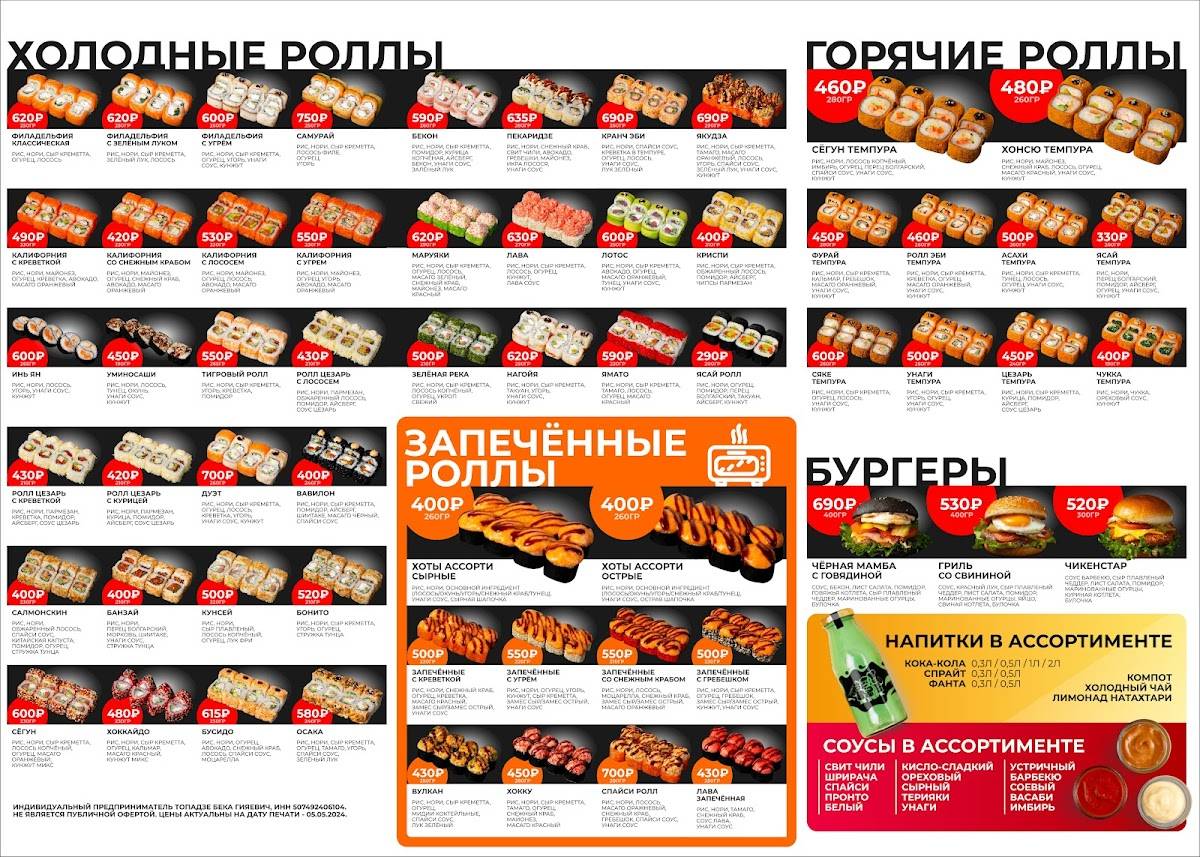 Пекаридзе меню