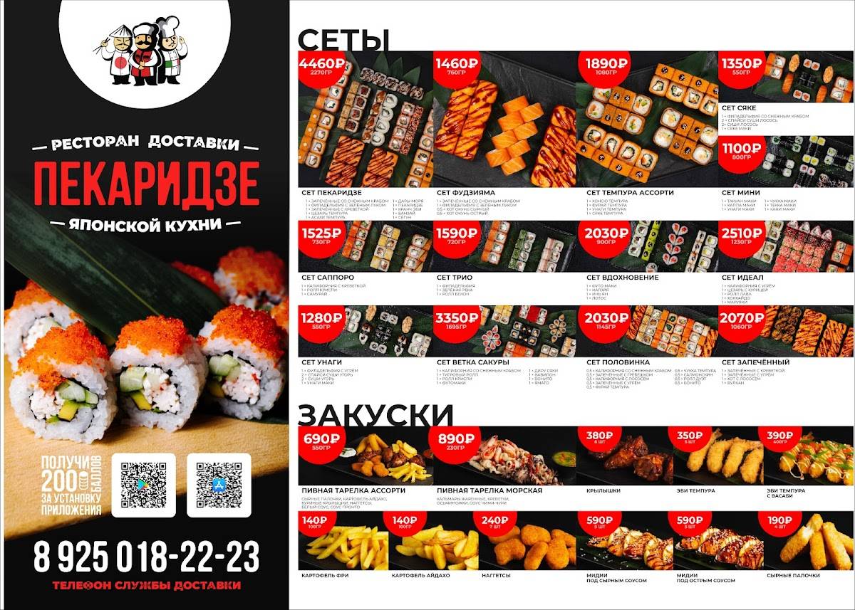 Пекаридзе меню