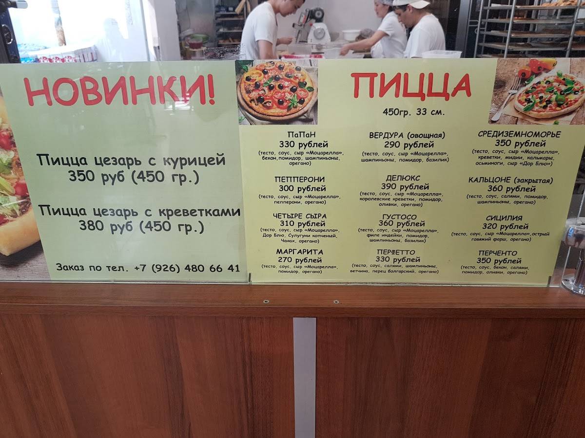 ПаПан меню