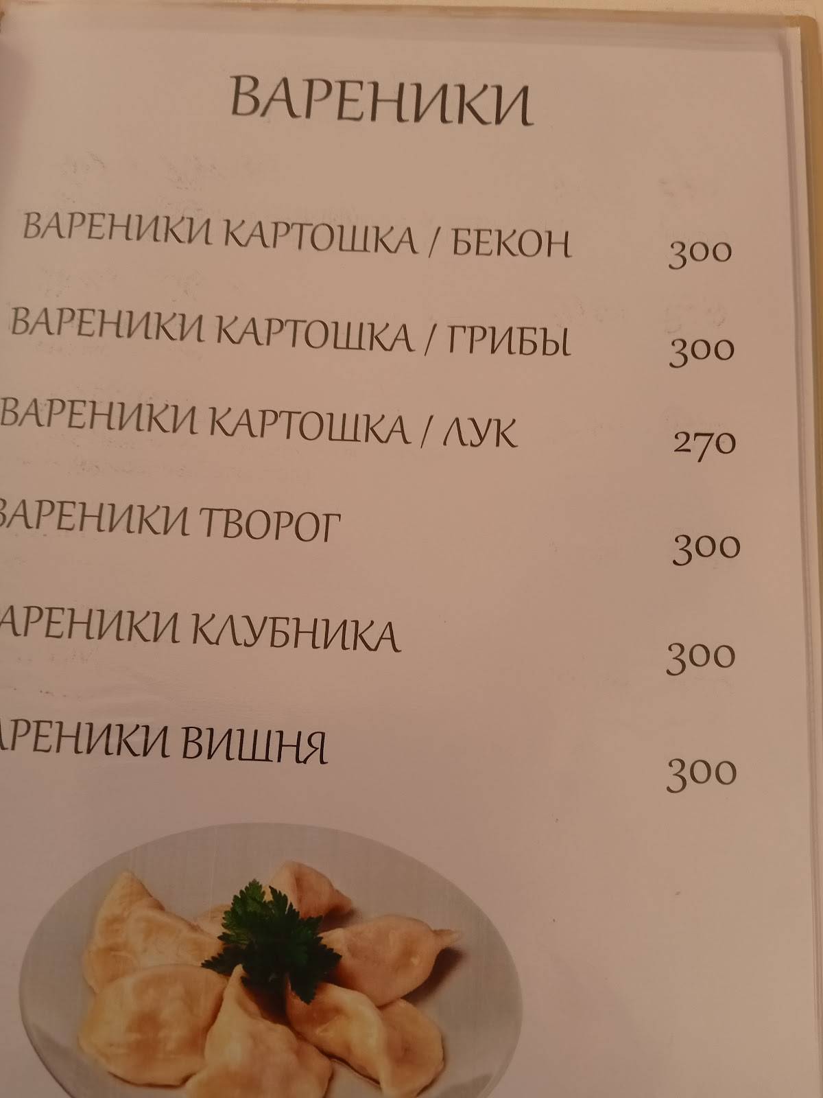 Пельменная меню