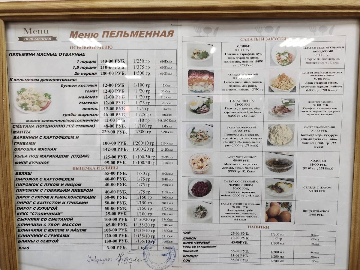 Пельменная меню